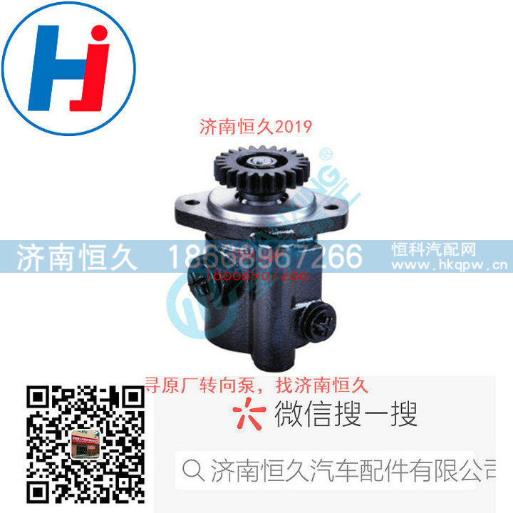 3407010G1R76,转向叶片泵,济南恒久汽车配件有限公司