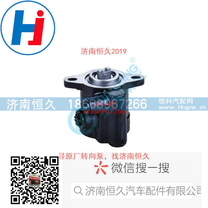 3407010G3J91,转向叶片泵,济南恒久汽车配件有限公司