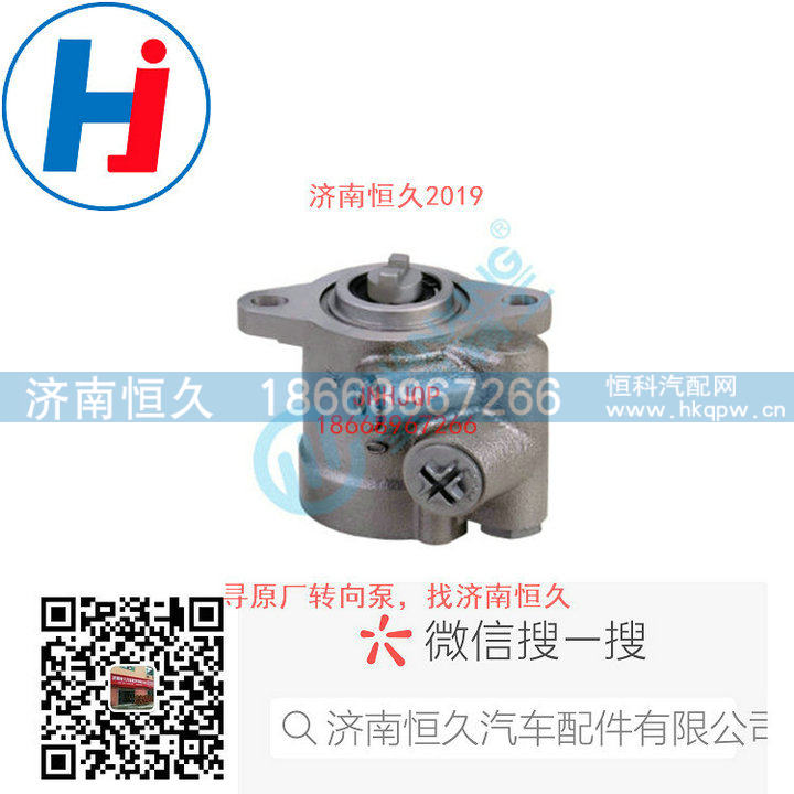 3407010G4J21,转向叶片泵,济南恒久汽车配件有限公司