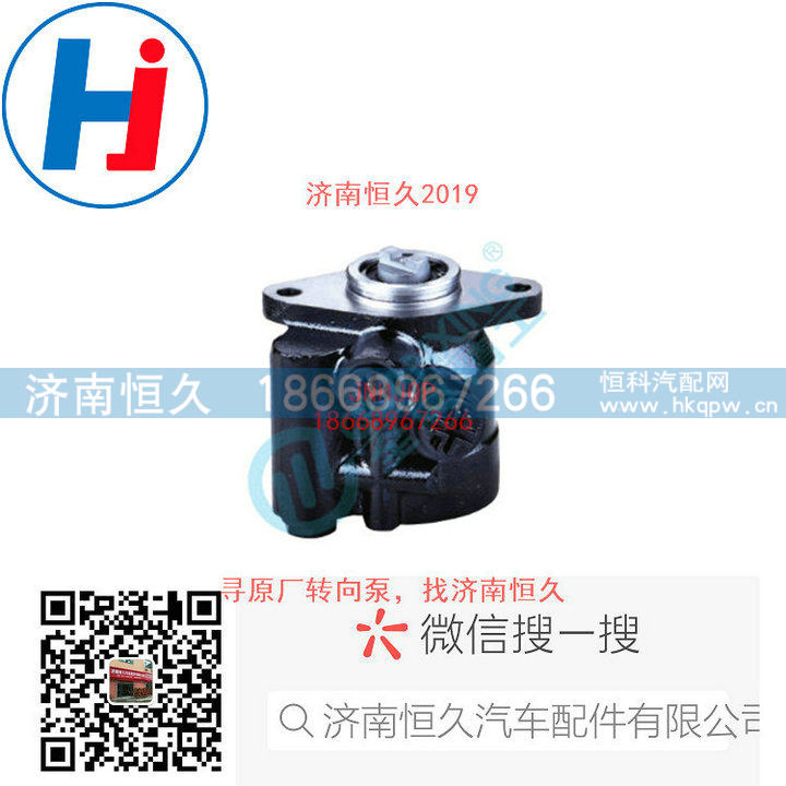 3407010G10G0,转向叶片泵,济南恒久汽车配件有限公司