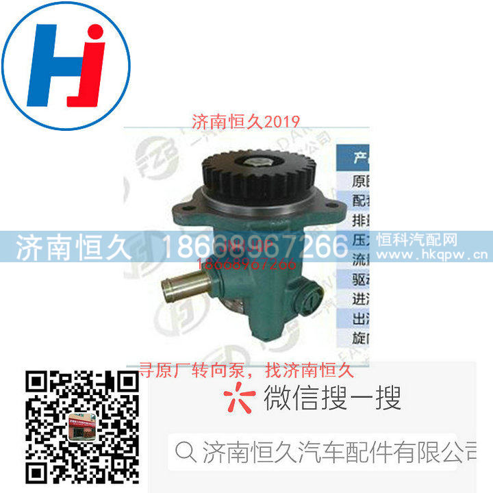 3407010G11F0,转向叶片泵,济南恒久汽车配件有限公司