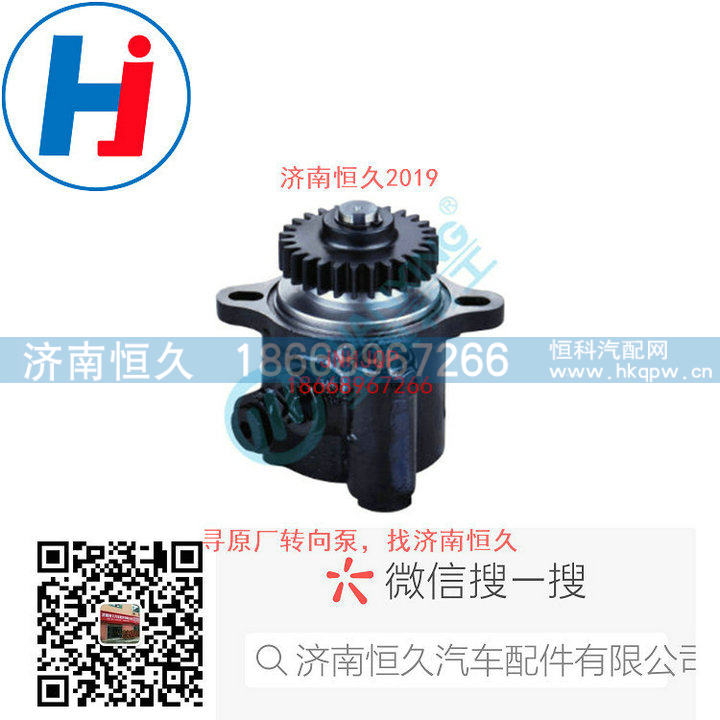 3407010-G1J12,转向叶片泵,济南恒久汽车配件有限公司