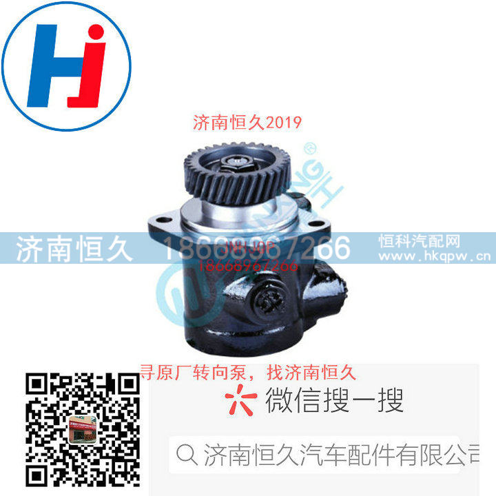3407010-G45,转向叶片泵,济南恒久汽车配件有限公司