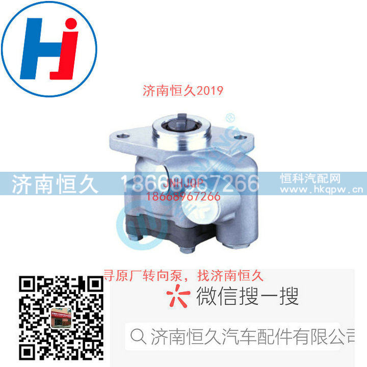 3407010H4J10,转向叶片泵,济南恒久汽车配件有限公司