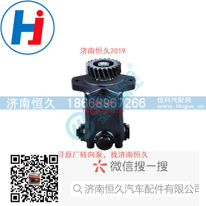 3407010H4251,转向叶片泵,济南恒久汽车配件有限公司