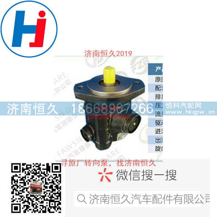 3407010K154,转向叶片泵,济南恒久汽车配件有限公司