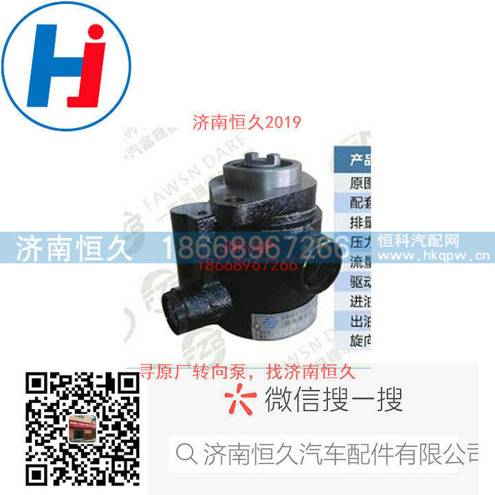 3407010K1810,转向叶片泵,济南恒久汽车配件有限公司