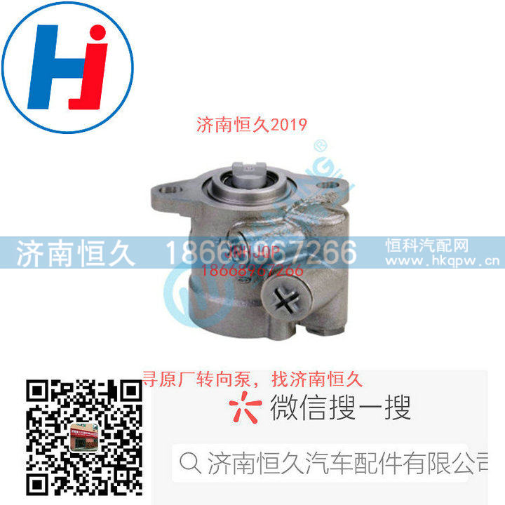 3407010K3090,转向叶片泵,济南恒久汽车配件有限公司