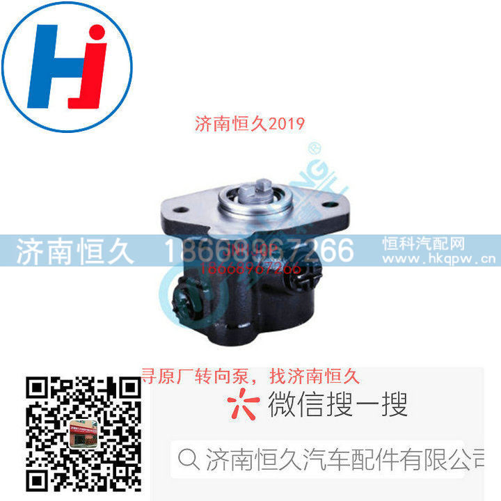 3407010LE742,转向叶片泵,济南恒久汽车配件有限公司
