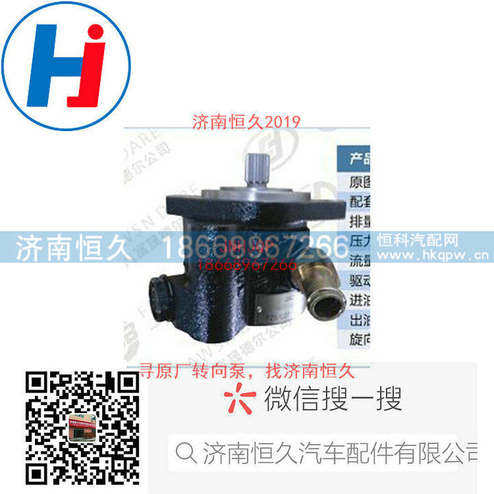 3407010LG010,转向叶片泵,济南恒久汽车配件有限公司