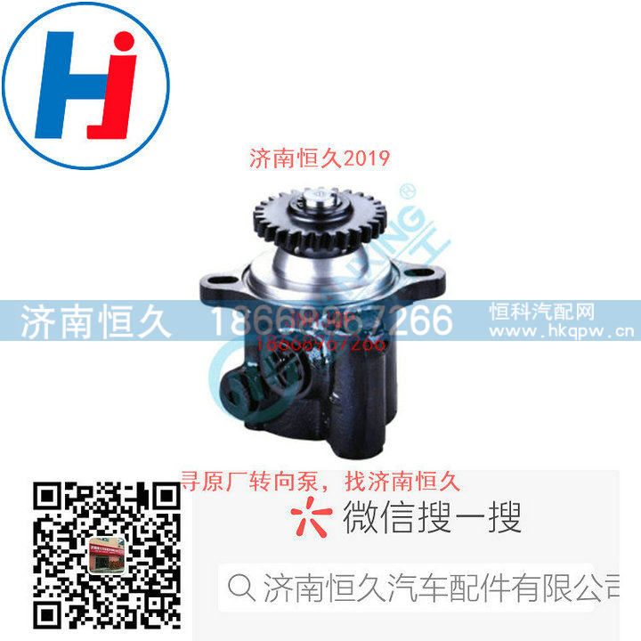 3407010LG19U,转向叶片泵,济南恒久汽车配件有限公司