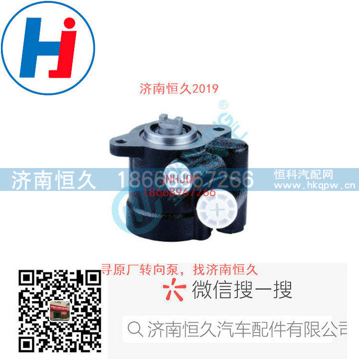 3407010PD1,转向叶片泵,济南恒久汽车配件有限公司