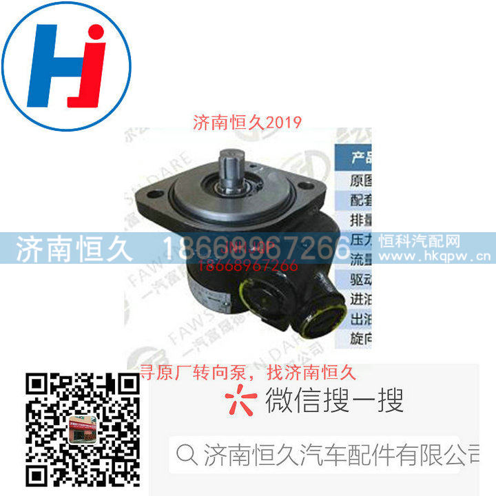 3407010Q337,转向叶片泵,济南恒久汽车配件有限公司
