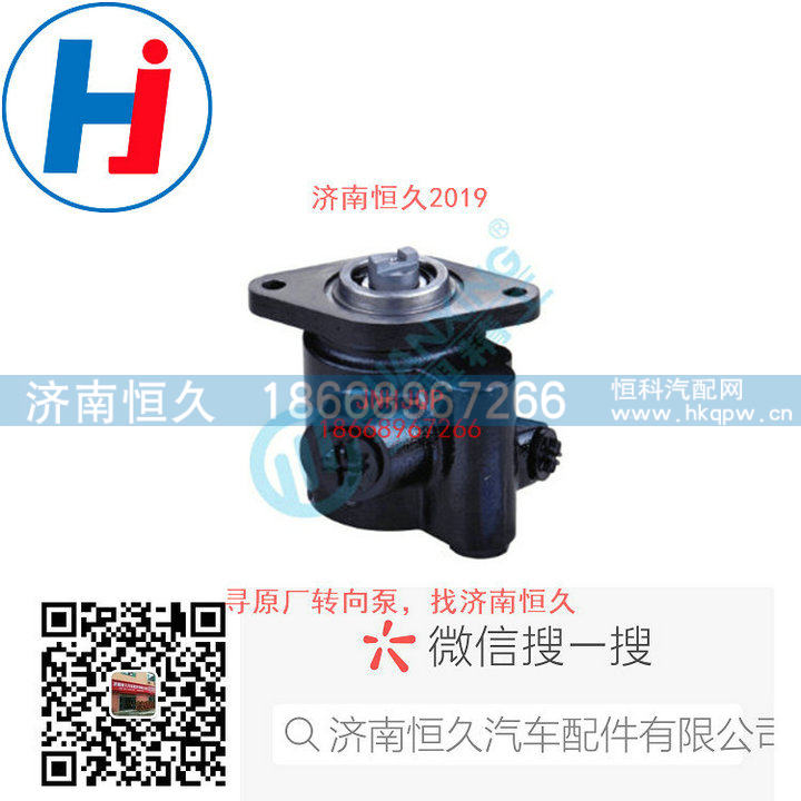 3407010Y1A23,转向叶片泵,济南恒久汽车配件有限公司
