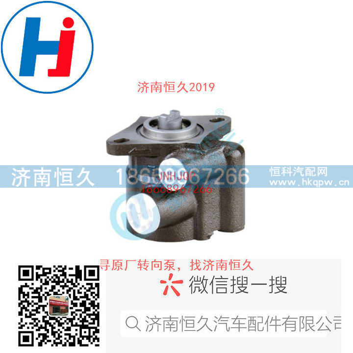 3407010Y1J1Q,转向叶片泵,济南恒久汽车配件有限公司