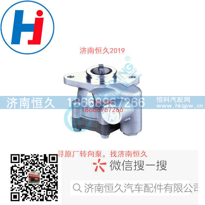 3407010Y1W10,转向叶片泵,济南恒久汽车配件有限公司
