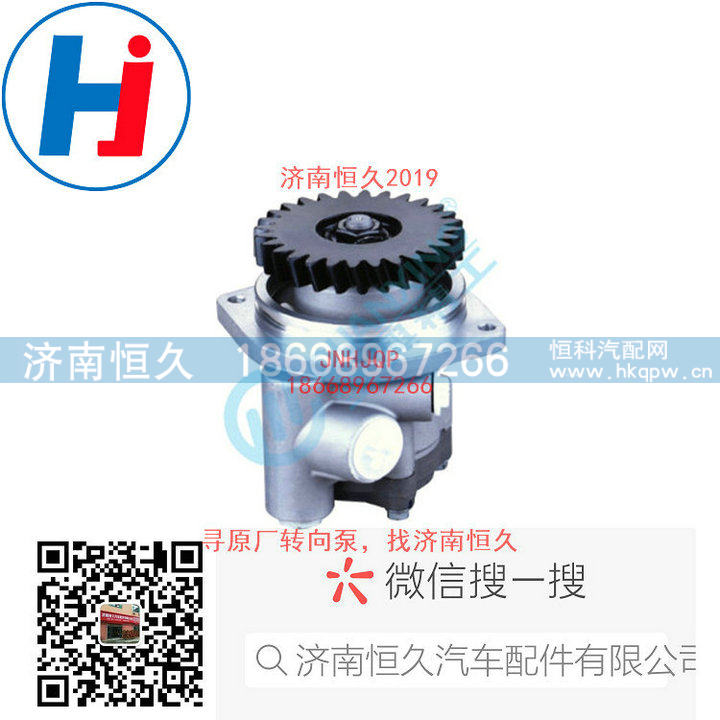 3407010Y4J1W,转向叶片泵,济南恒久汽车配件有限公司