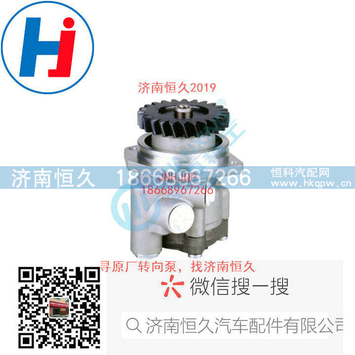 3407010Y4J66,转向叶片泵,济南恒久汽车配件有限公司