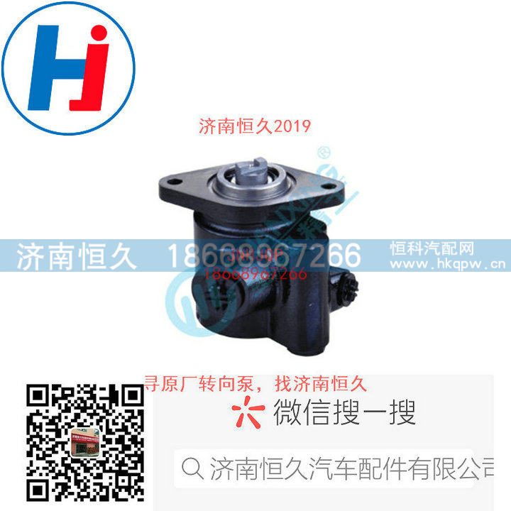 3407010Y4P01,转向叶片泵,济南恒久汽车配件有限公司