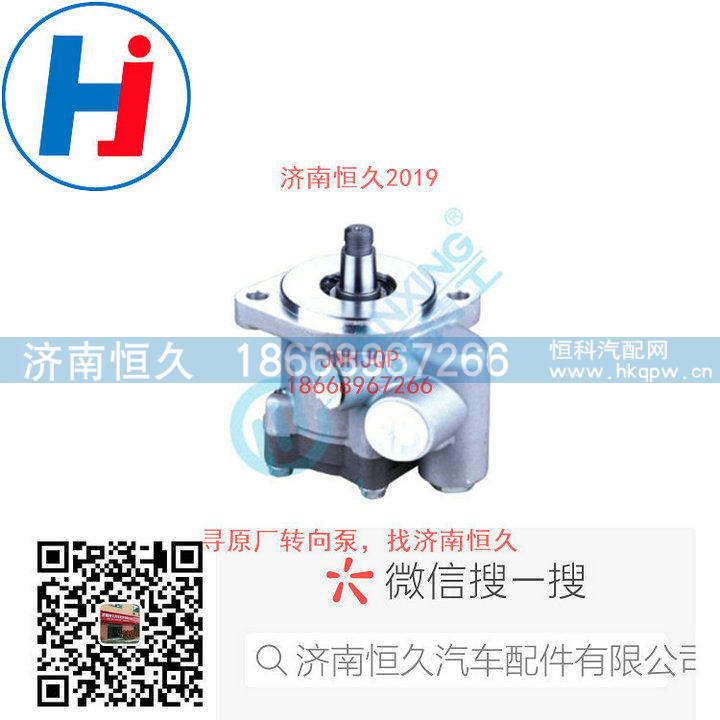 3407010Y8050,转向叶片泵,济南恒久汽车配件有限公司