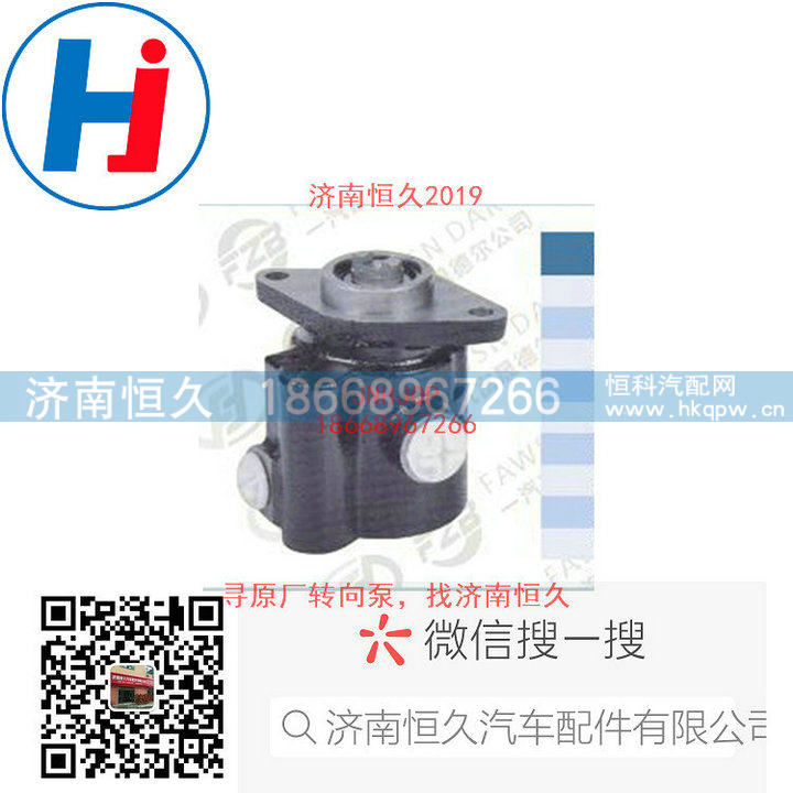 3407010Z6110,转向叶片泵,济南恒久汽车配件有限公司