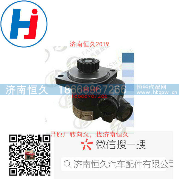 3407010Z7071,转向叶片泵,济南恒久汽车配件有限公司