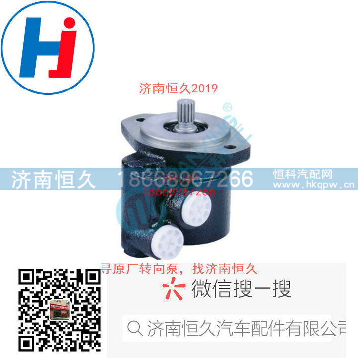 3407020-1-CKA3-,转向叶片泵,济南恒久汽车配件有限公司