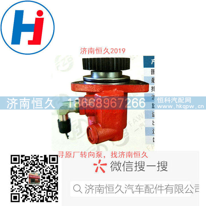 3407020-5K7-C00,转向叶片泵,济南恒久汽车配件有限公司