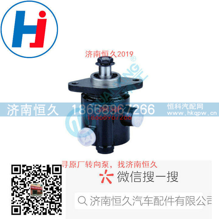 3407020-7K,转向叶片泵,济南恒久汽车配件有限公司