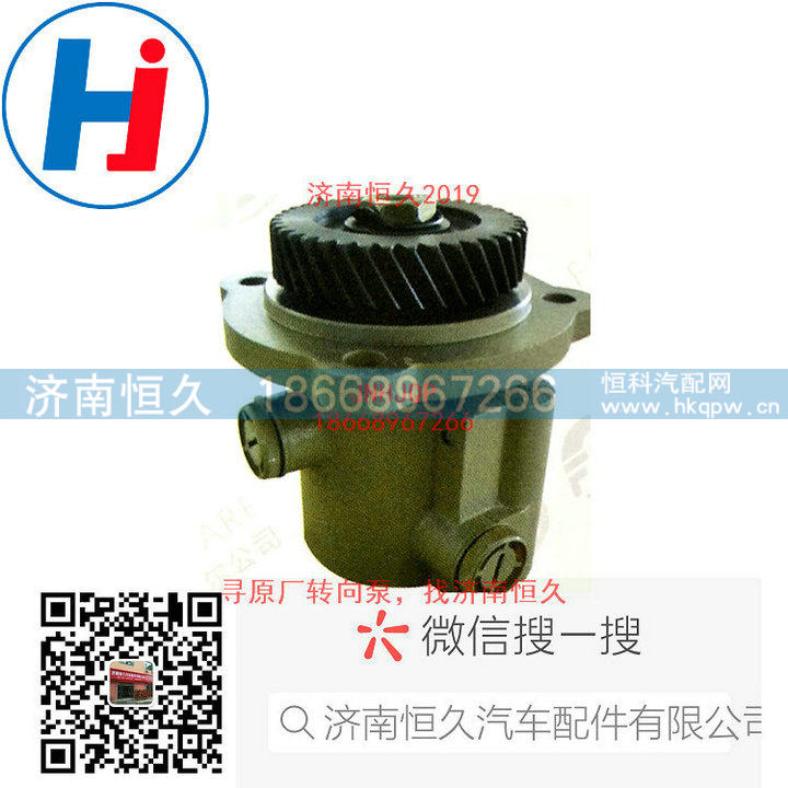 3407020-7K,转向叶片泵,济南恒久汽车配件有限公司
