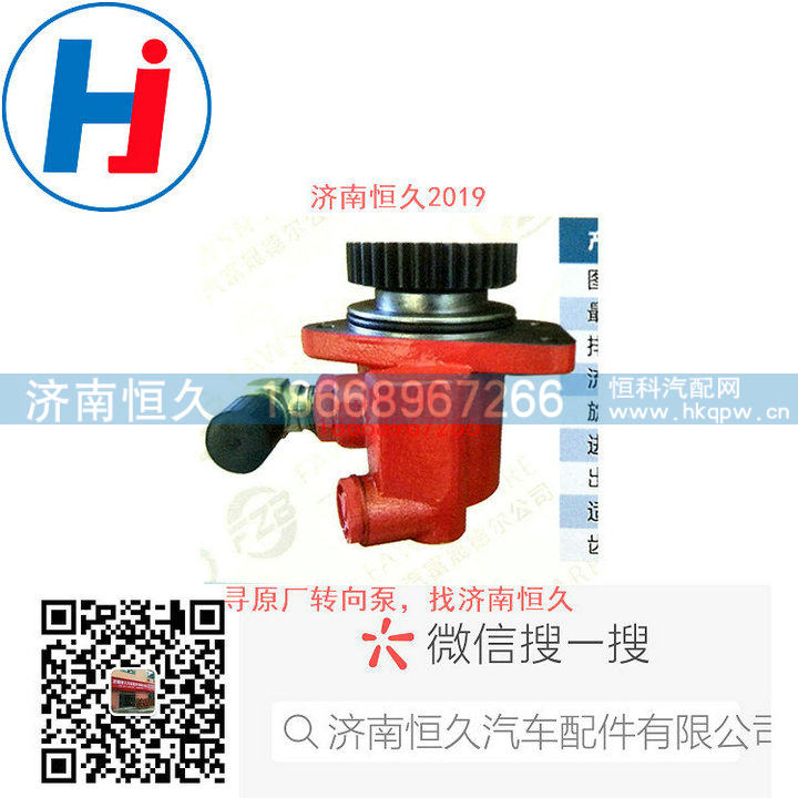 3407020-10W-C00,转向叶片泵,济南恒久汽车配件有限公司