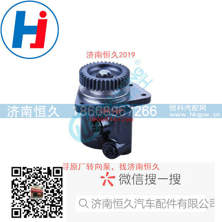 3407020-10WY-A,转向叶片泵,济南恒久汽车配件有限公司