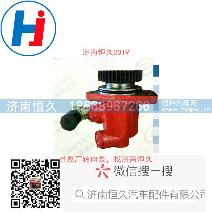 3407020-10WY,转向叶片泵,济南恒久汽车配件有限公司