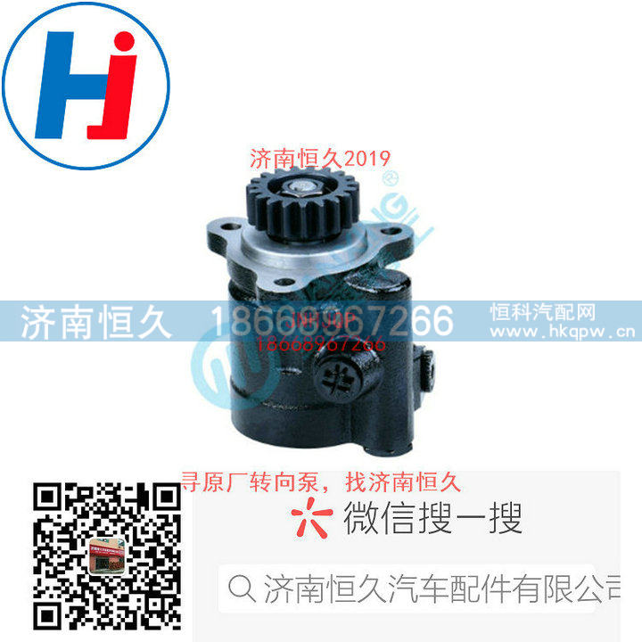3407020-47Q-ZC1BQ,转向叶片泵,济南恒久汽车配件有限公司