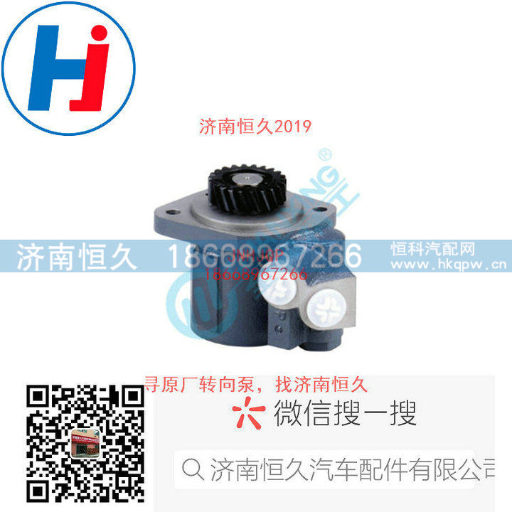3407020-151-ZC80,转向叶片泵,济南恒久汽车配件有限公司