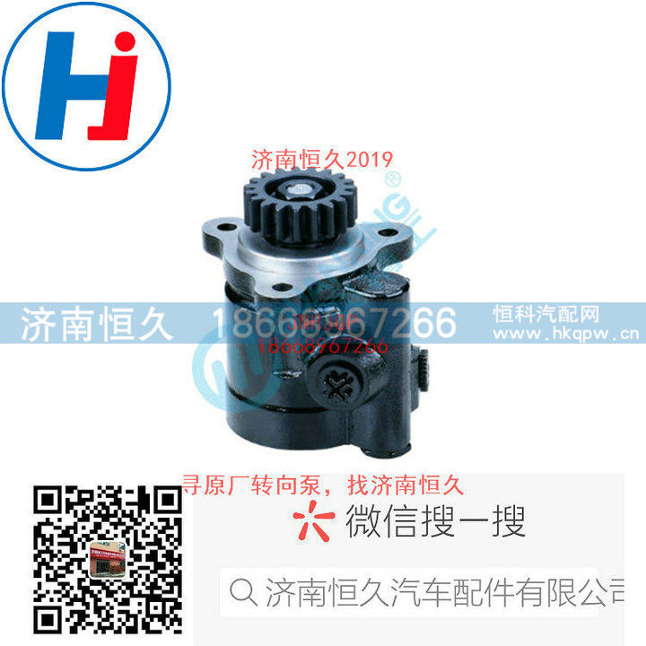3407020-541-JH40-3407020-Y64,转向叶片泵,济南恒久汽车配件有限公司