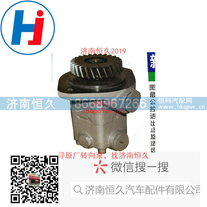 3407020-800-0377,转向叶片泵,济南恒久汽车配件有限公司