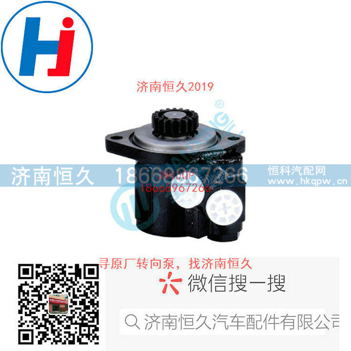 3407020-1210R,转向叶片泵,济南恒久汽车配件有限公司