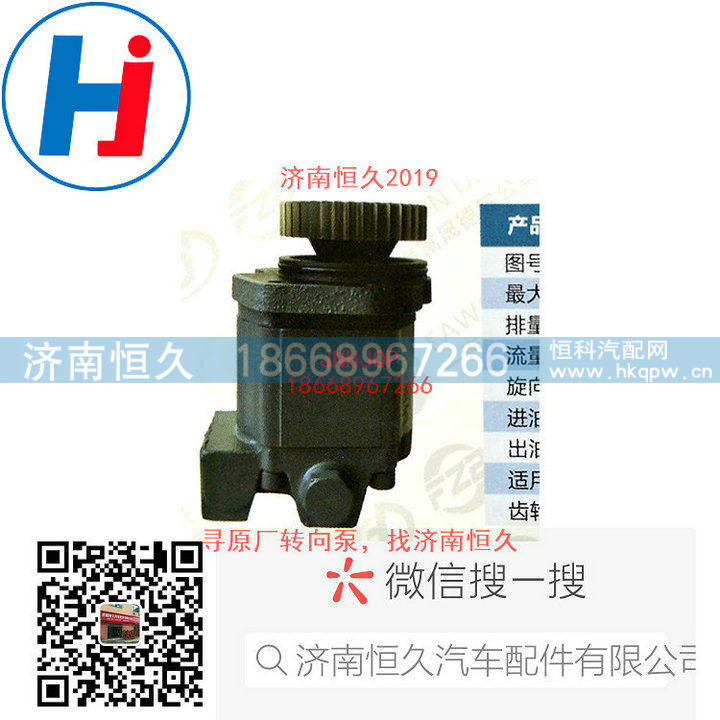 3407020 -DC029,转向叶片泵,济南恒久汽车配件有限公司