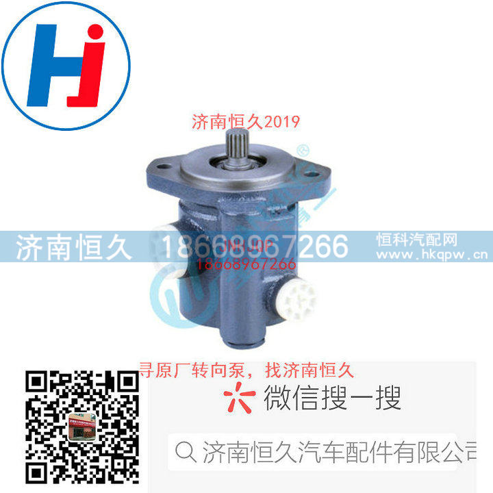 3407020-D448,转向叶片泵,济南恒久汽车配件有限公司