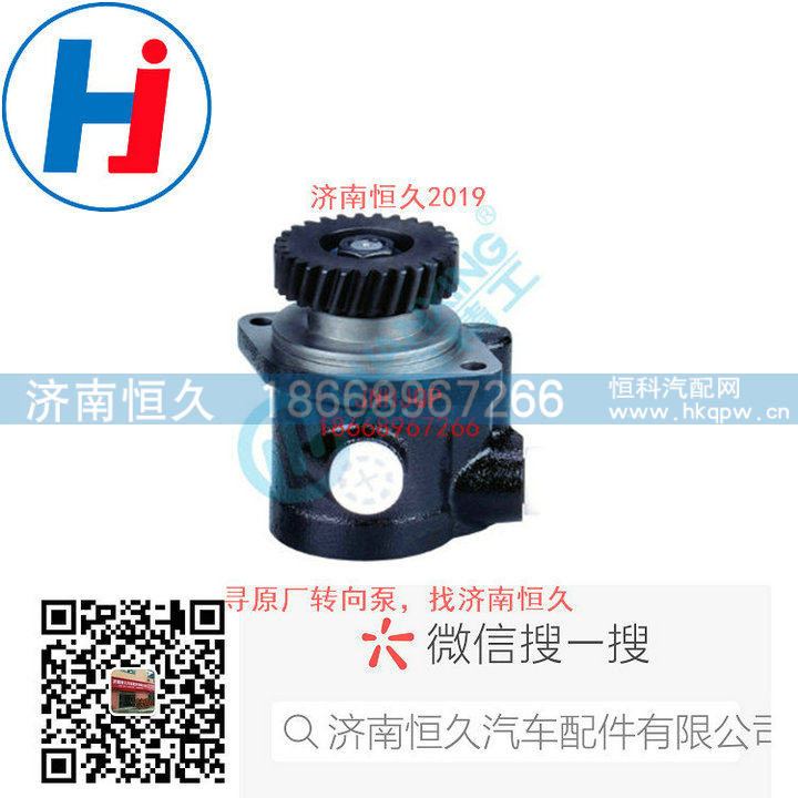 3407020-D538E,转向叶片泵,济南恒久汽车配件有限公司