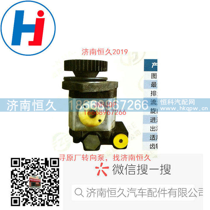 3407020-D543,转向叶片泵,济南恒久汽车配件有限公司