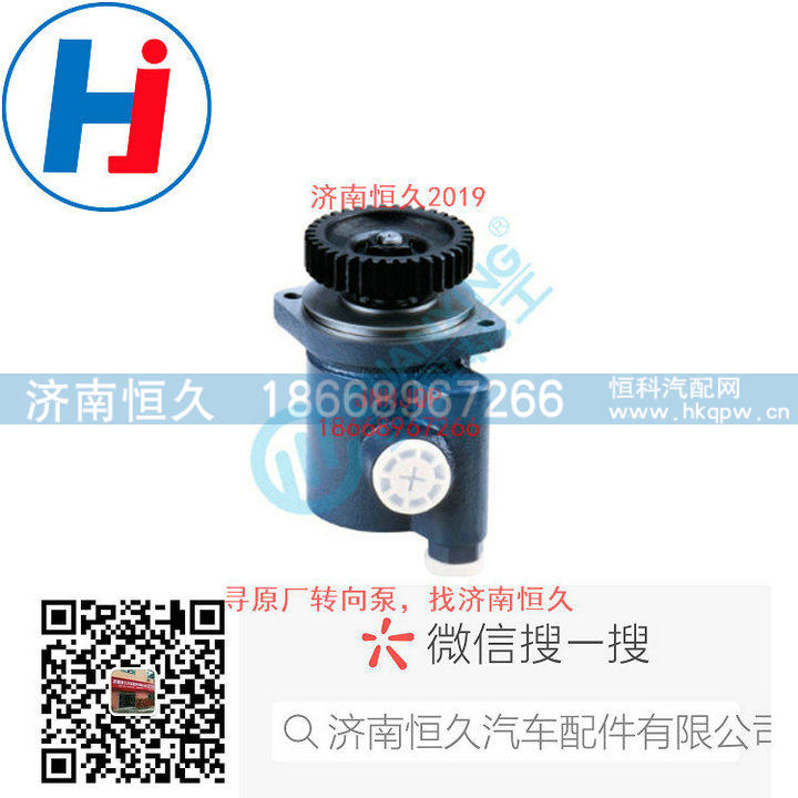 3407020-D560,转向叶片泵,济南恒久汽车配件有限公司