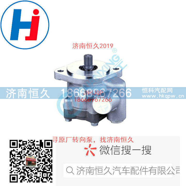 3407020-D588,转向叶片泵,济南恒久汽车配件有限公司