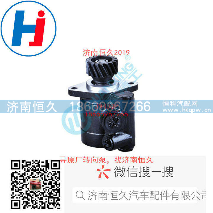 3407020-D614B,转向叶片泵,济南恒久汽车配件有限公司