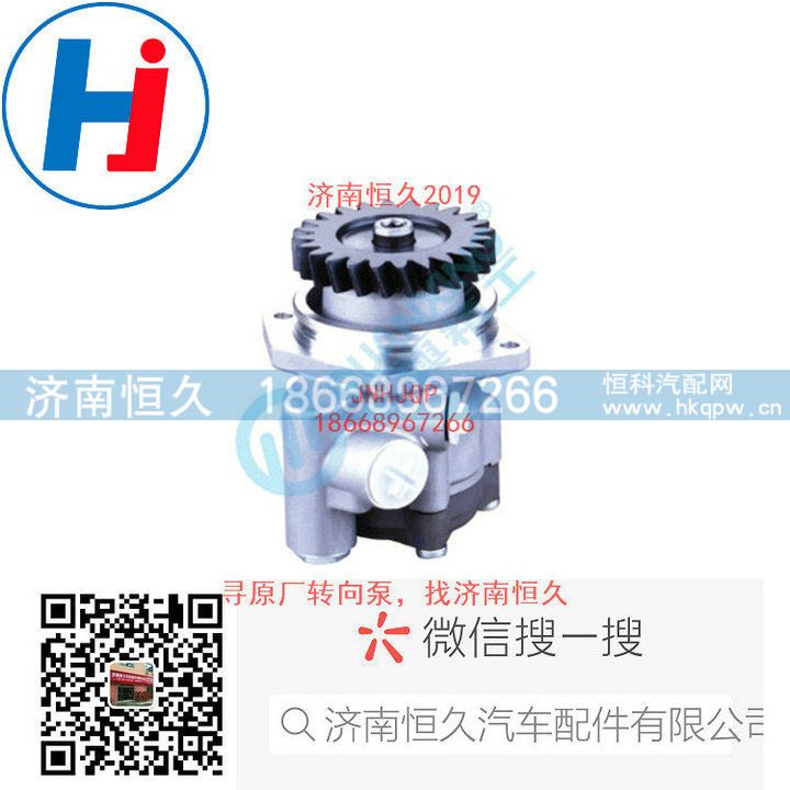3407020-D815A,转向叶片泵,济南恒久汽车配件有限公司