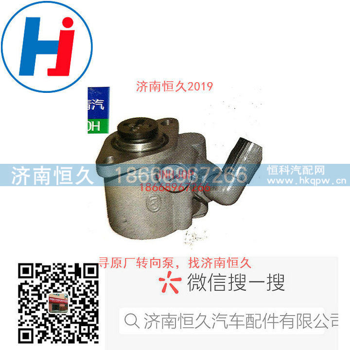3407020-D832,转向叶片泵,济南恒久汽车配件有限公司