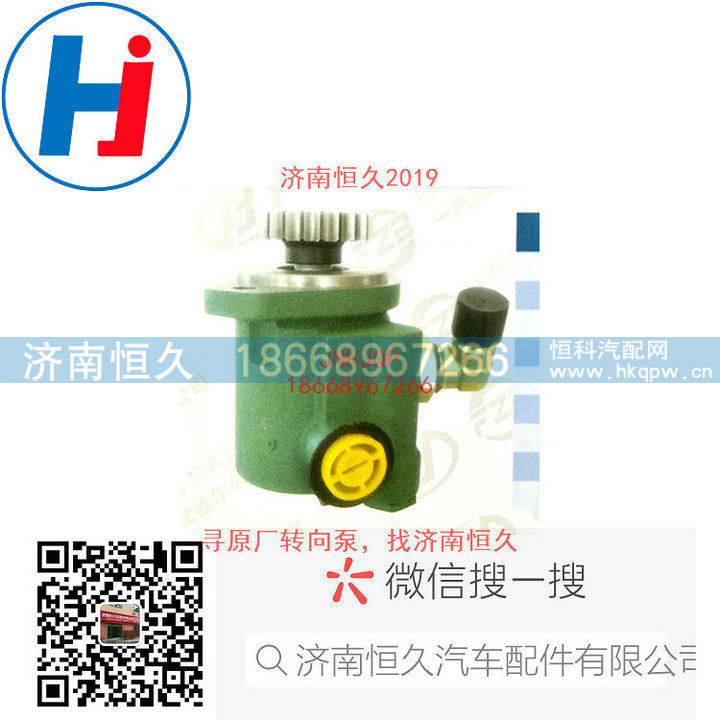 3407020-D848B,转向叶片泵,济南恒久汽车配件有限公司