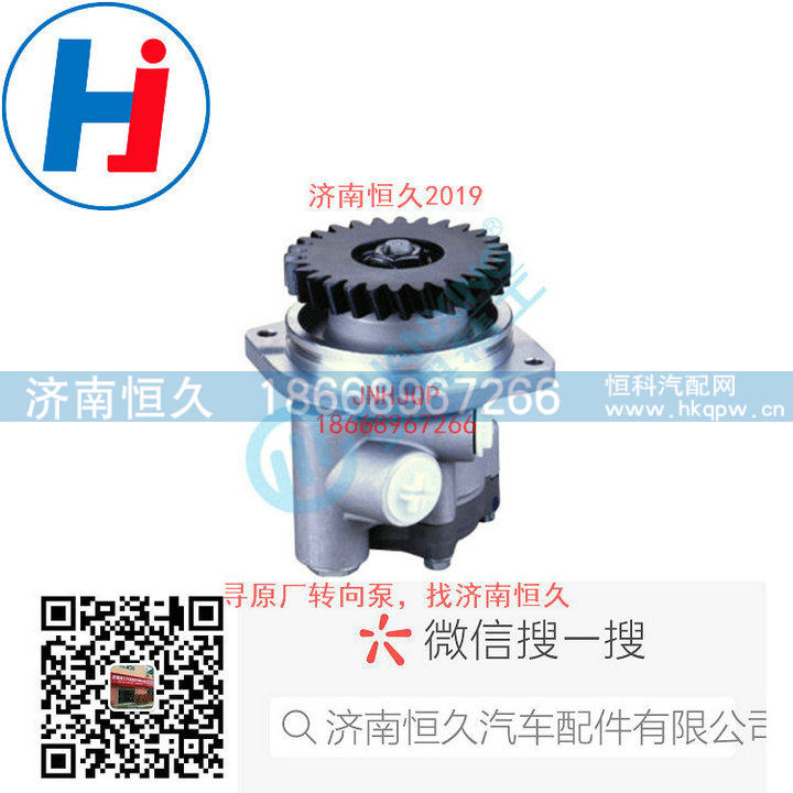 3407020-DL064,转向叶片泵,济南恒久汽车配件有限公司