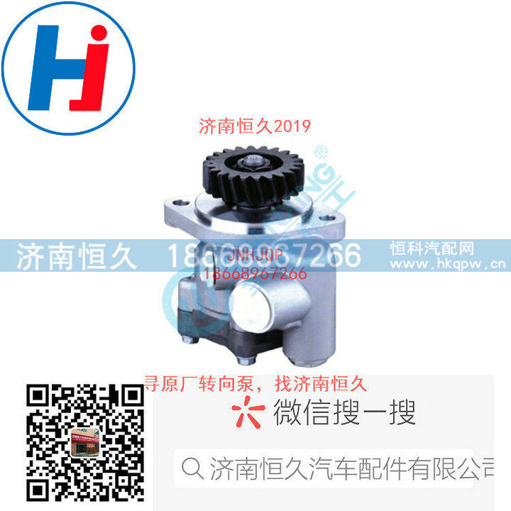 3407020-DX802,转向叶片泵,济南恒久汽车配件有限公司